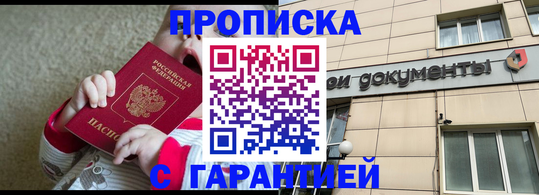 временная регистрация гарантия в Можге