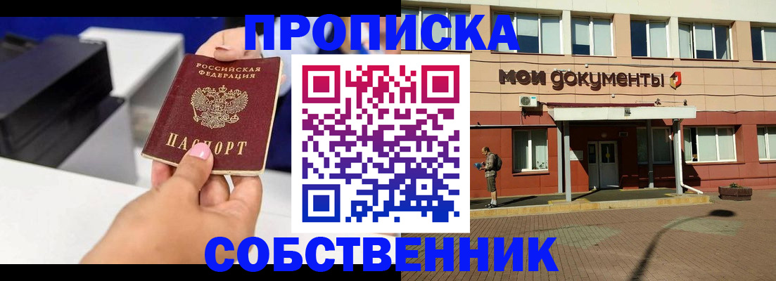 купить прописку в Можге