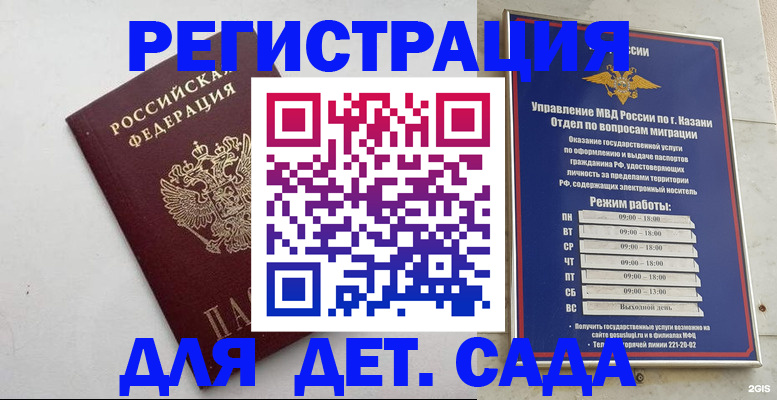 временная регистрация недорого в Можге