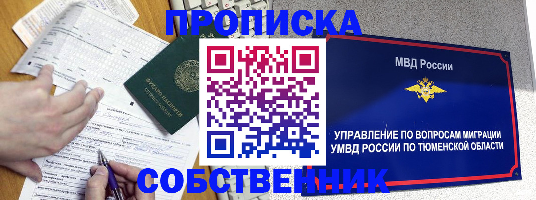 прописка в квартире в Можге