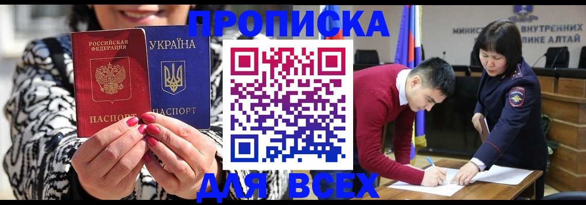 купить прописку в Можге